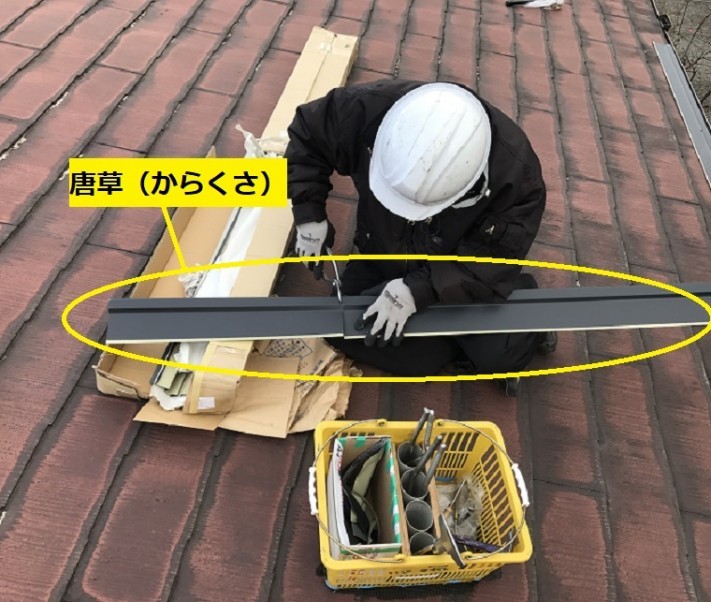 名張市 唐草取付作業中の写真