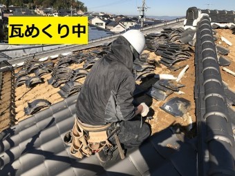 伊賀市 日本瓦めくり中の写真