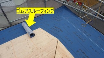 伊賀市 ゴムアスルーフィングの説明写真