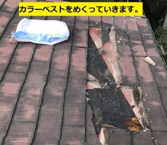 名張市 カラーベストめくり作業中の写真