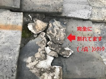 名張市 日本瓦割れ拡大