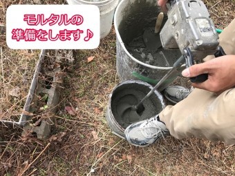 名張市 モルタル 練り合わせる