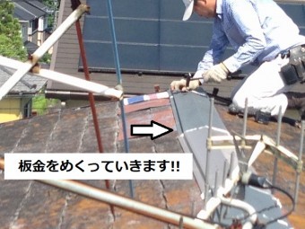 板金 めくる