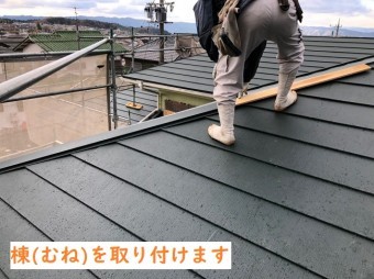 名張市 棟板 取り付け