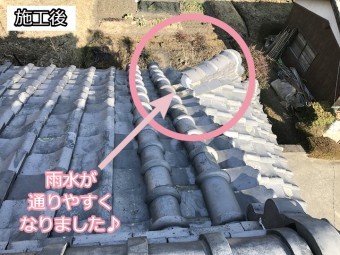 伊賀市 隅棟 施工後