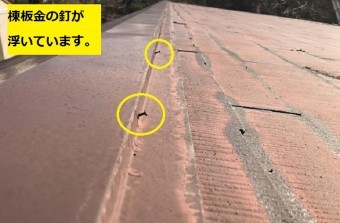名張市 カラーベスト棟板金の釘が浮いている写真