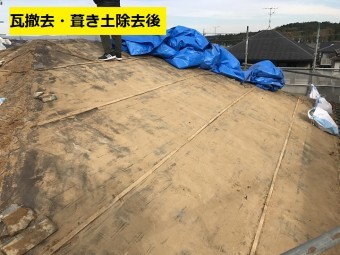 伊賀市 瓦撤去・葺き土除去後の写真