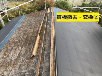 名張市 貫板撤去と交換の写真②