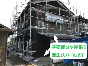 伊賀市 基礎部分 屋根 養生