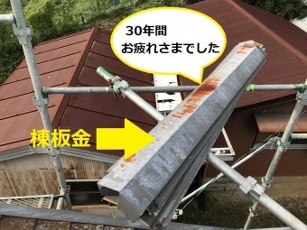 名張市 棟板金の除去
