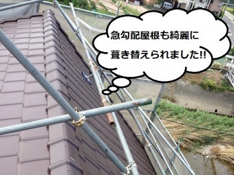 急勾配 完成