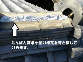 南蛮漆喰