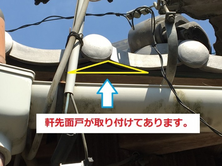 軒先面戸