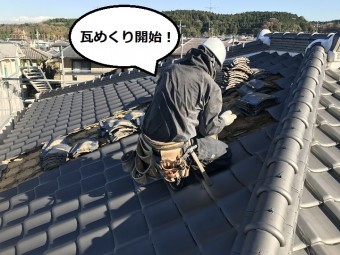 伊賀市 日本瓦めくり開始