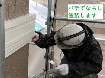 名張市 外壁の帯 パテ