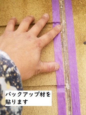 伊賀市 コーキング バックアップ材