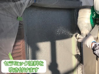 名張市 セラミック塗料 吹き付け