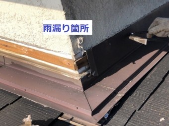 名張市 雨漏り箇所 水切り板金