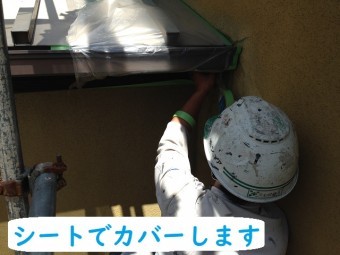 伊賀市 養生 外壁リフォーム