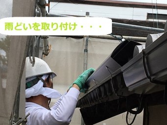伊賀市 雨樋 取り付け