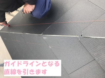 名張市 チョークライン 屋根工事