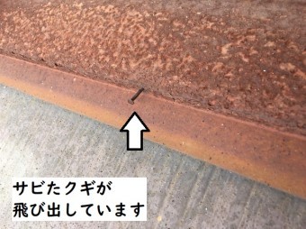 名張市 棟板金 クギの浮き