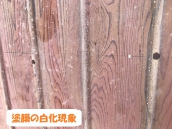 伊賀市 トタン外壁 白化現象