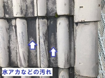 名張市 セメント瓦 汚れ