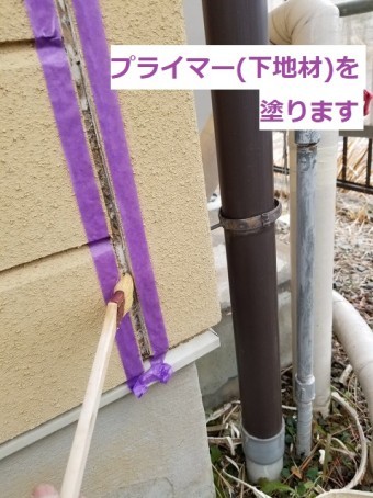 伊賀市 プライマー 目地