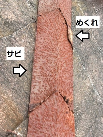 名張市 棟板金 サビ