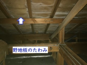 名張市 野地板 たわみ