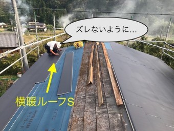 名張市 屋根補修の横暖ルーフ葺き作業