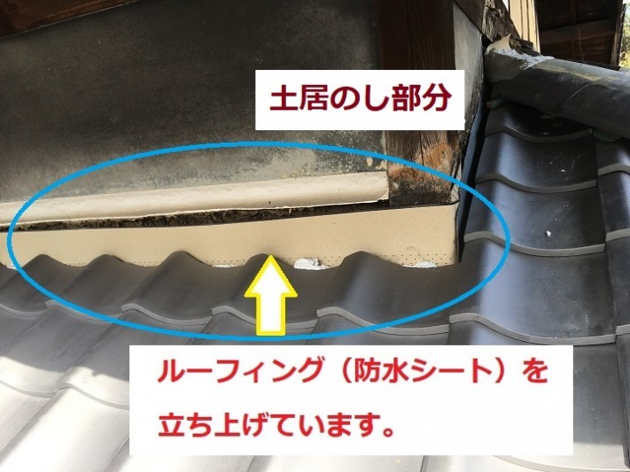 ルーフィング 土居の 2