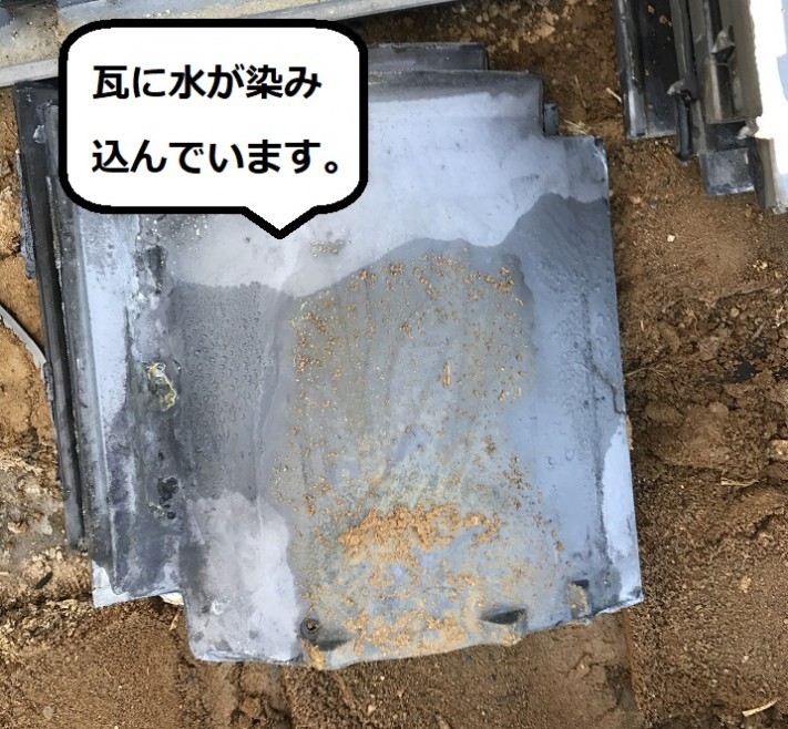 伊賀市 日本瓦に雨水が染み込んでいる写真