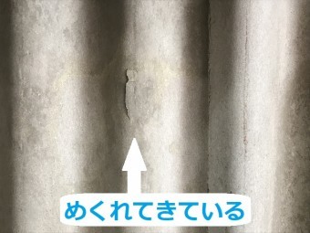 伊賀市 雨漏り 屋根のめくれ