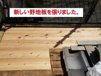 新しい野地板2
