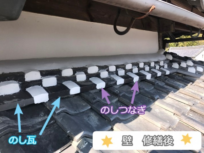 伊賀市 修繕後の壁 のし繋ぎ