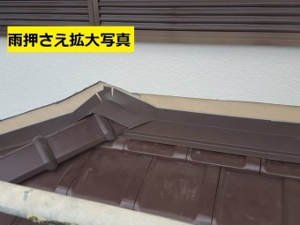 伊賀市 下屋根雨押さえ拡大写真