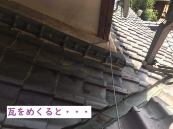陶器瓦がはぜている