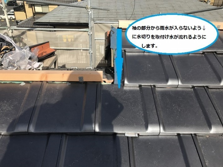 伊賀市 袖に水切り取付