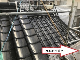 伊賀市 日本瓦おろし
