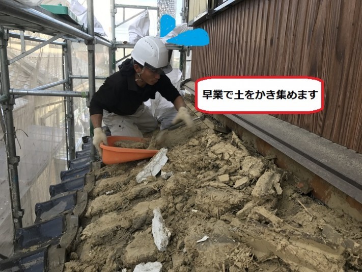 伊賀市 屋根土おろし作業