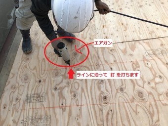 伊賀市 野地板にラインをひいて釘を打つ