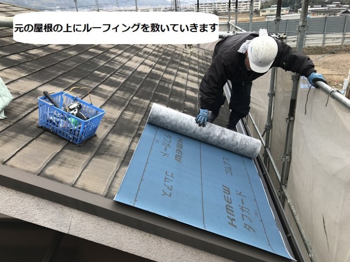 伊賀市 カラーベストの上にルーフィングを敷く