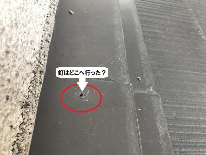 伊賀市 カラーベストの釘が抜けた後