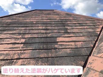 名張市 スレート屋根 剥げ