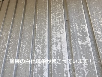 伊賀市 トタンの塗装の白化現象