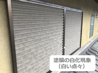 伊賀市 雨戸 白化現象