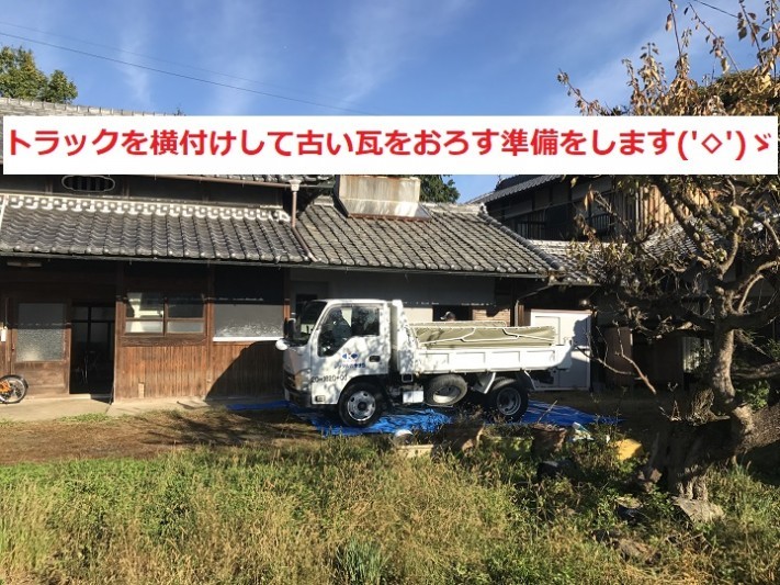 名張市 日本瓦をおろす準備