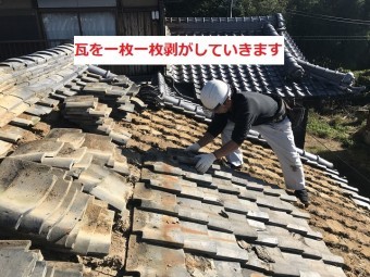 名張市 日本瓦剥がし作業